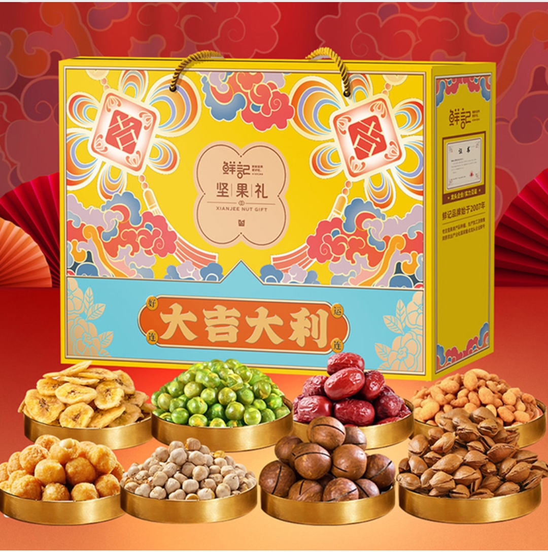 鲜记 大吉大利坚果礼盒1174g【夏威夷果+小白杏核+多味花生+新疆灰枣+鹰嘴豆+蒜香豌豆+蟹黄味瓜子仁+香蕉片】零食节日送礼