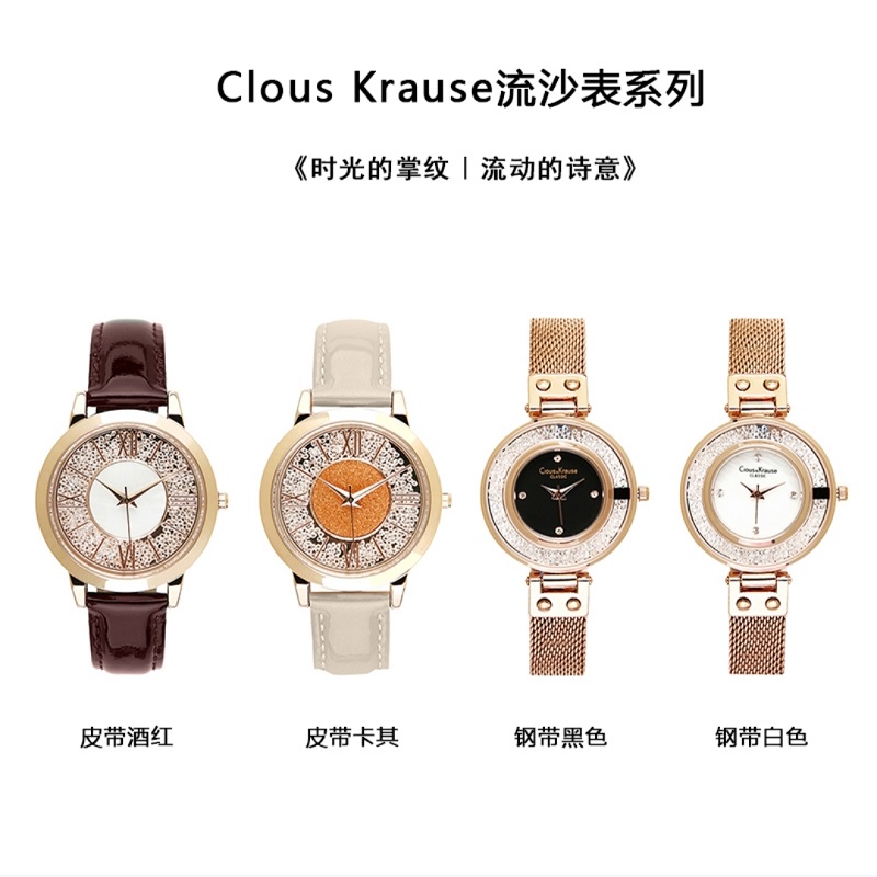 Clous Krause 女士时尚流沙款石英手表礼盒装手表 进口石英机芯 礼盒 全国包邮 无库存款不再补货
