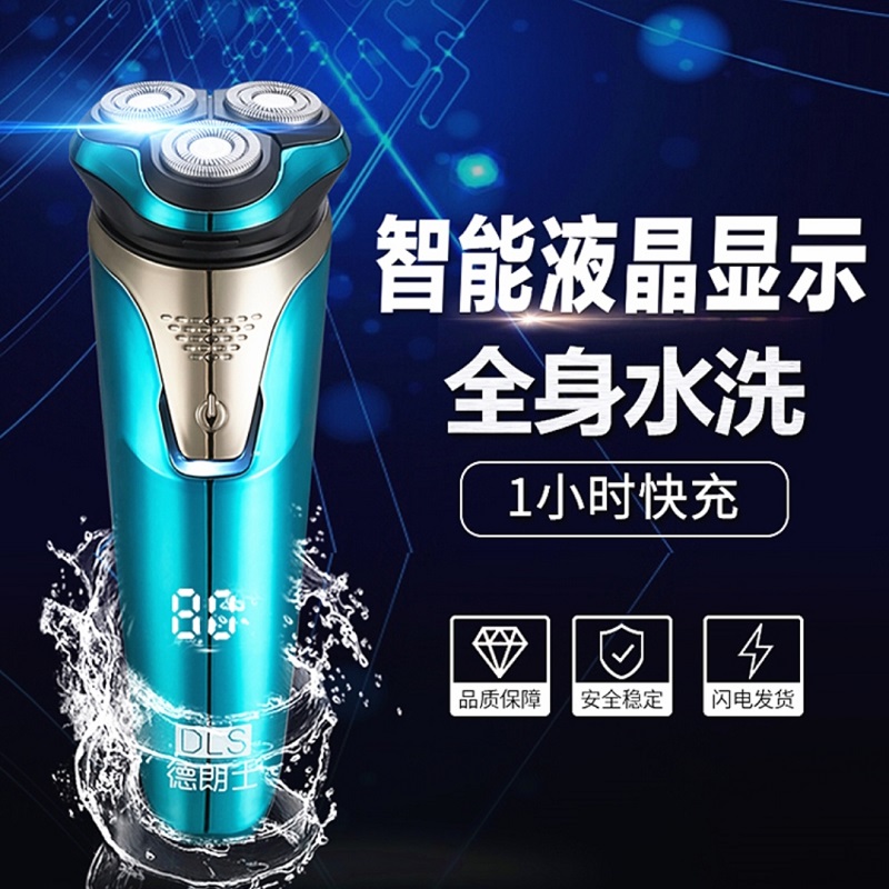 德朗士 电动剃须刀全身水洗 智能液晶显示 充电式刮胡刀 型号：DLS336