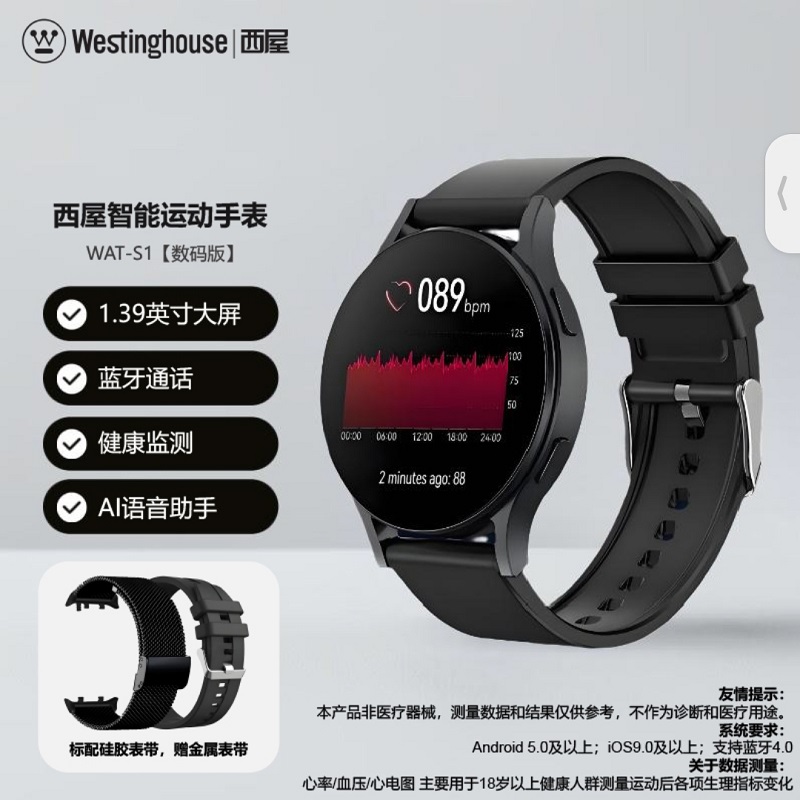西屋智能运动手表 买一送金属表带 户外旅行 出差 办公 多功能手表 WAT-S1 精美彩盒装 不支持无理由退换货