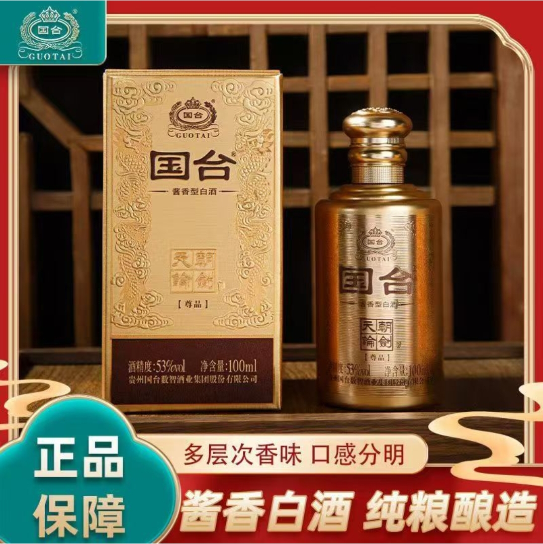 国台天朝论剑酒尊品100ml/瓶 53度酱香型白酒 商务送礼节日宴请婚宴喜宴 1瓶