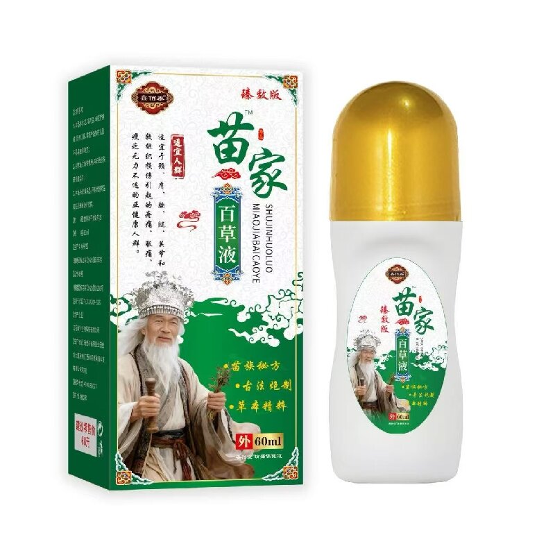 苖家百草液（非遗产品，调理痛症）