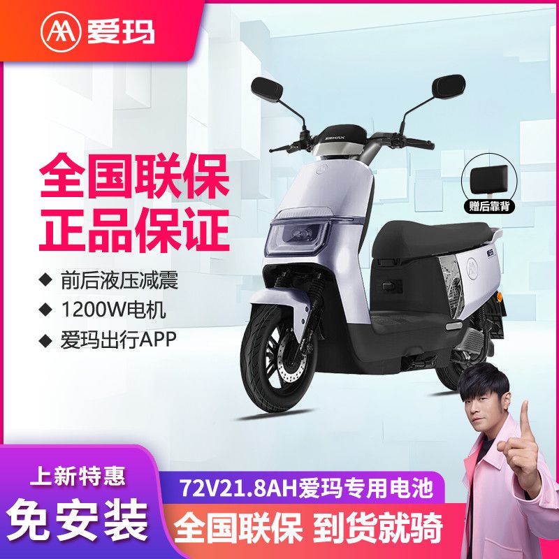 爱玛领航官A511电动摩托车72V长续航男女成人电动车两轮（下单时请注明选购的颜色）