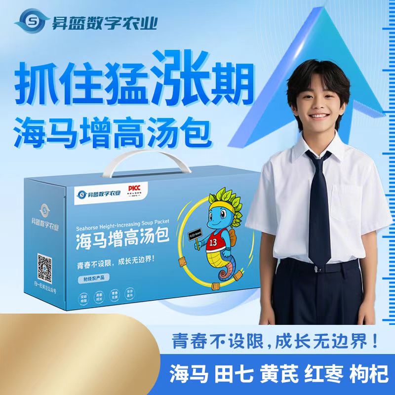 海马增高汤包（少儿）