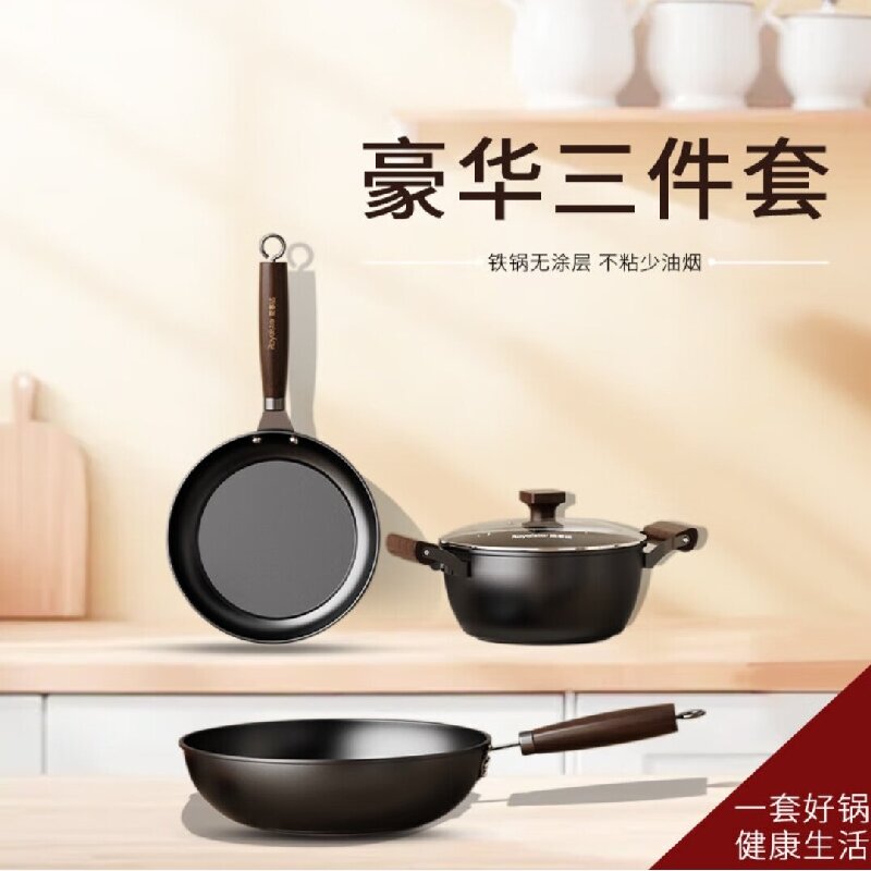 荣事达Royalstar 无涂层气氮铁锅 一见倾心锅具厨房三件套 炒锅 汤锅 煎锅 红色精美彩盒装锅具套装 乔迁 新年礼物 送父母 送朋友 RDCJ3206 【铁锅注意养护】