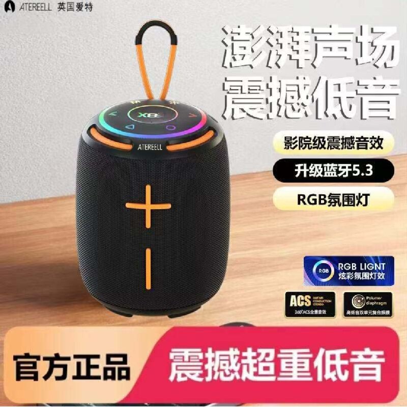 ATEREELL爱特瑞耳 运动蓝牙音箱 AT-X8 无线户外便携音响低音炮 可插TF卡