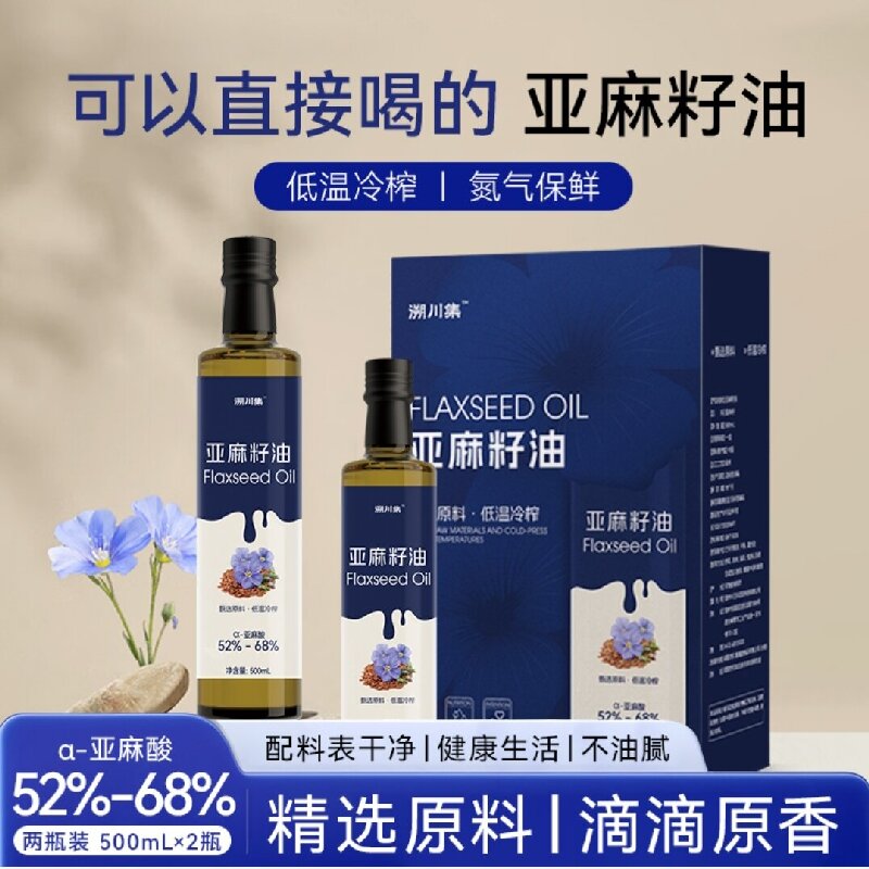 溯川集亚麻籽油甄选原料低温冷榨头道好油高端礼盒玻璃瓶装食用油500ml*2瓶