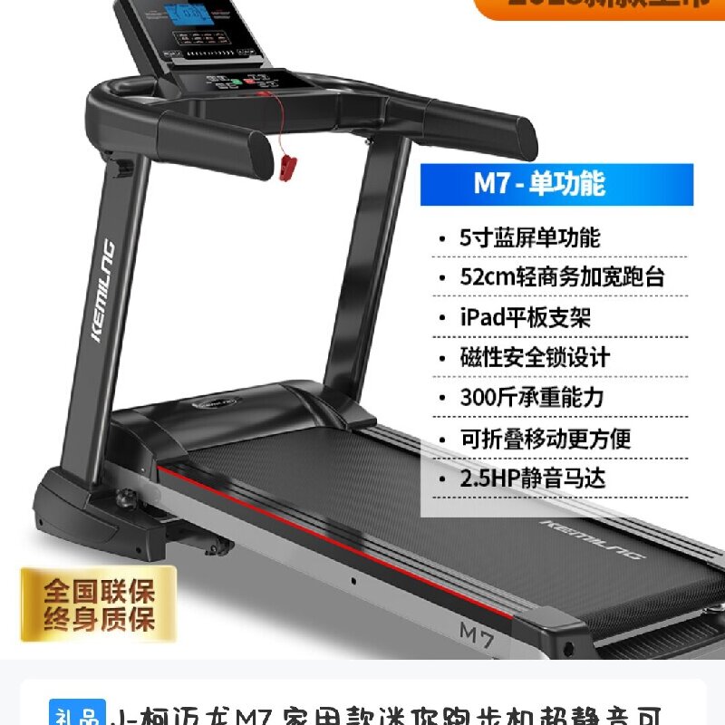 柯迈龙M7 家用款迷你跑步机超静音可折叠运动健身器材 蓝屏单功能