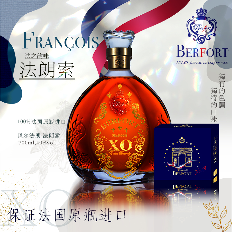 Francois 法朗索XO 高档礼盒装