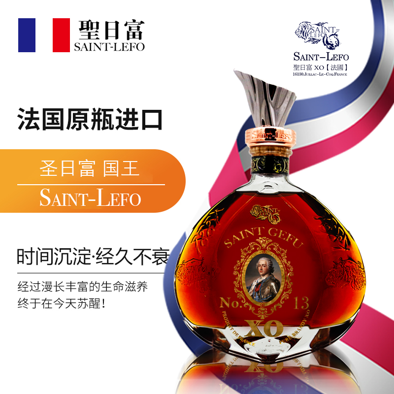 SAINT-LEFO 圣日富 国王十五 XO 700ml/瓶 礼盒装