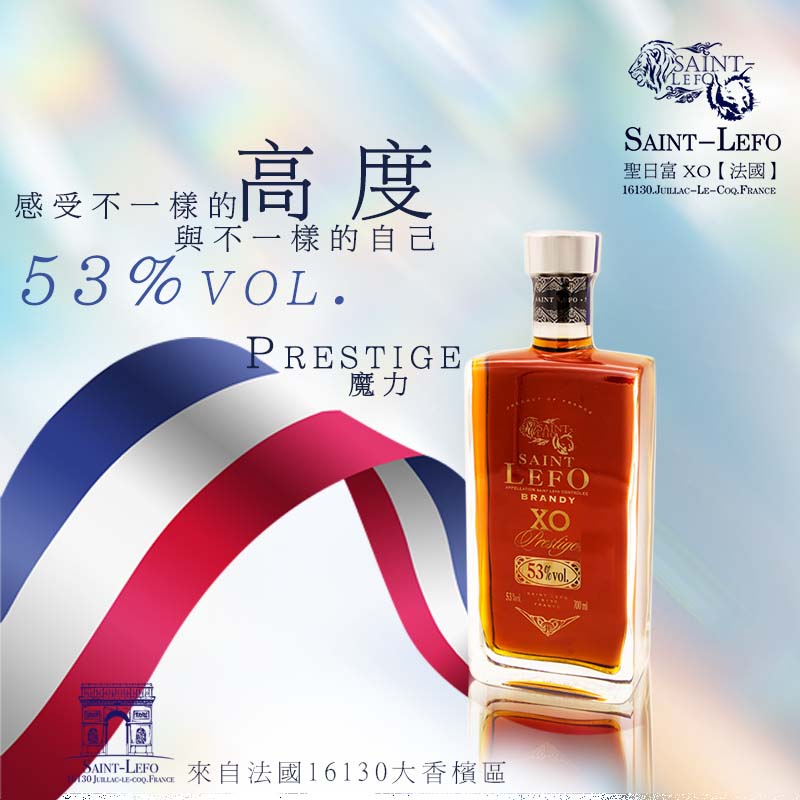 圣日富法国原瓶进口洋酒（SAINT LEFO）魔力53度XO 700mL 1瓶