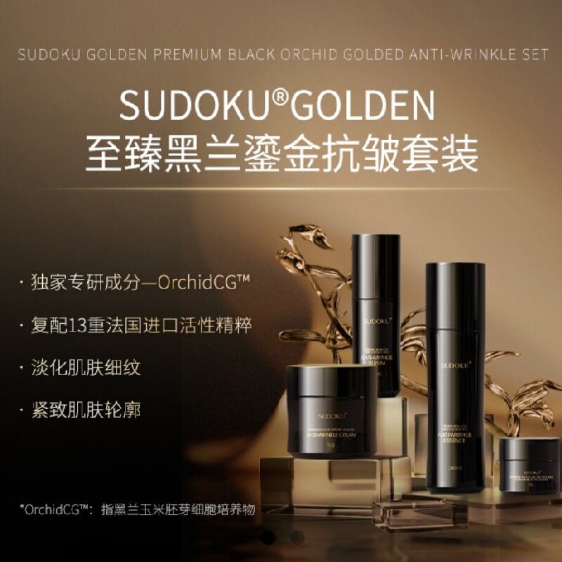 至臻黑兰鎏金抗皱套装ｘ2套+塑妍凝时紧致琉光面膜ｘ1盒