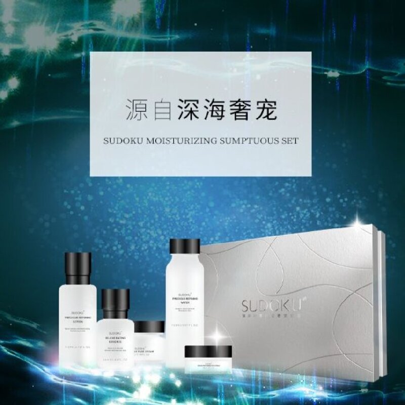 SUDOKU臻妍精萃保湿奢宠5件套装