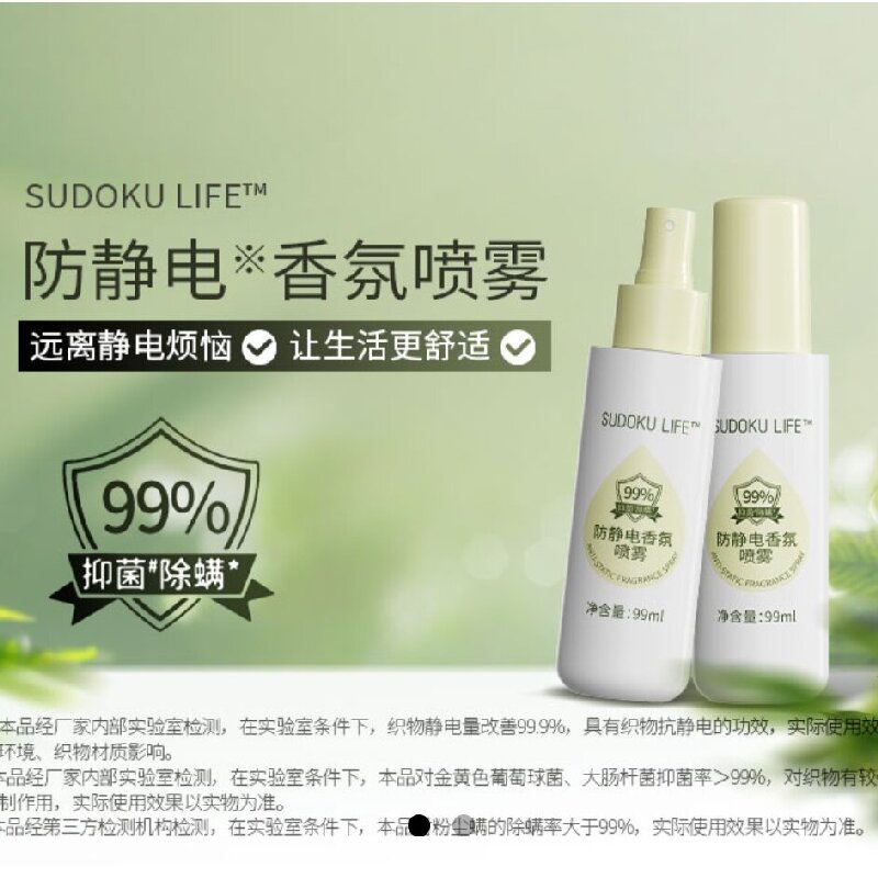 防静电香氛喷雾 99ml/瓶