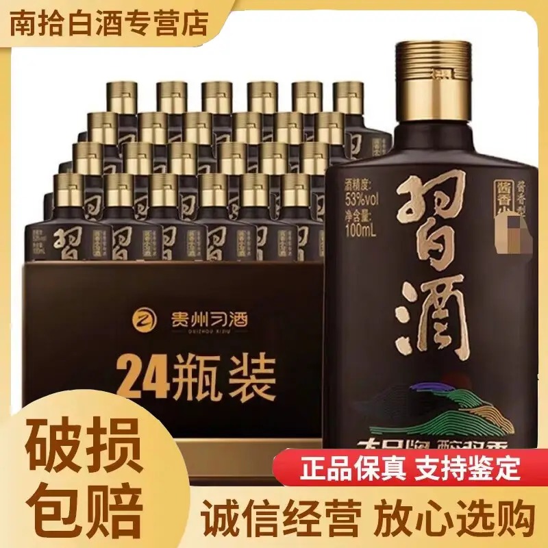 小黑金习酒  100毫升/瓶