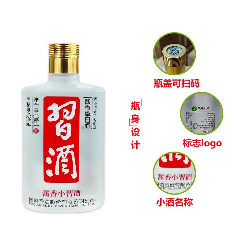 酱香小习酒 100ml/瓶