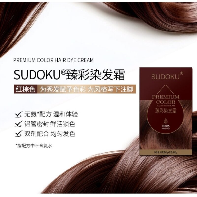 红棕色臻彩染发霜