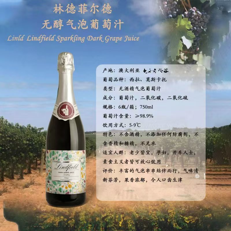 林德菲尔德无醇气泡葡萄汁Lindfield Sparkling Dark Grape Juice 750ml/瓶