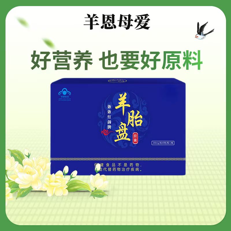 [羊恩母爱]羊胎盘胶囊一盒（二瓶装）