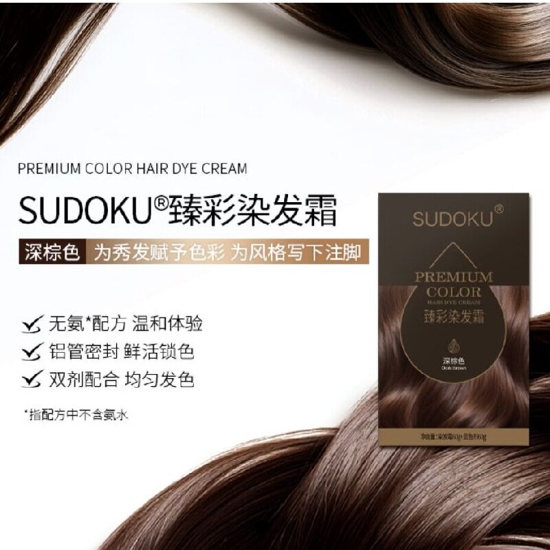 深棕色臻彩染发霜