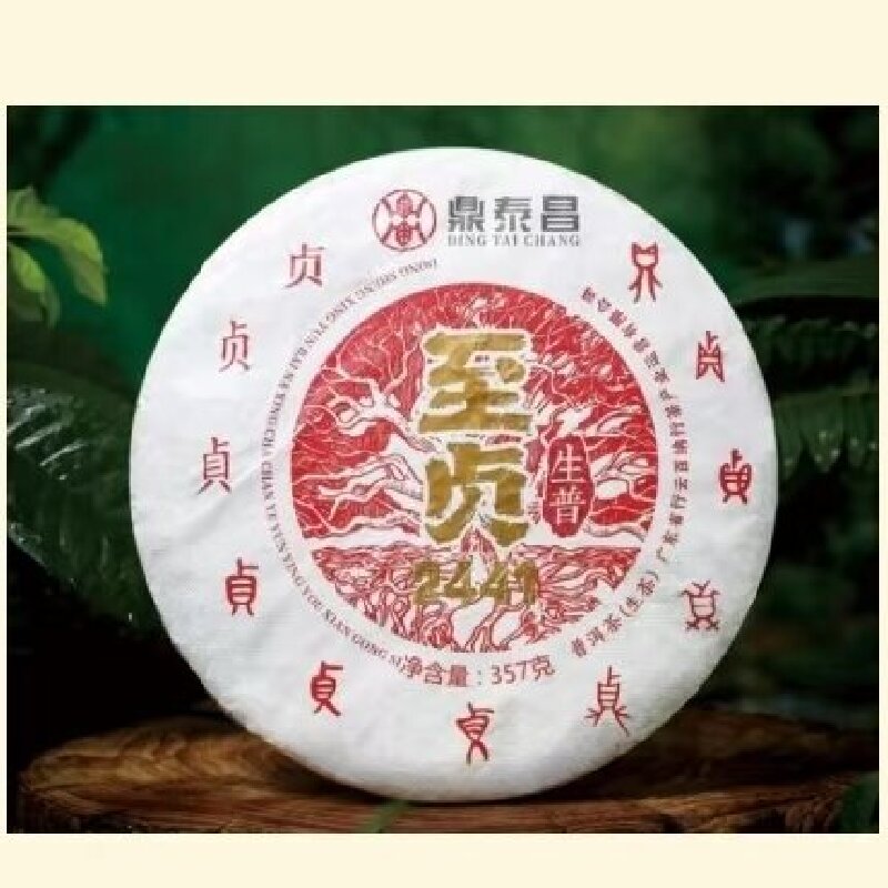 鼎泰昌 高端收藏普洱茶系列  357g/饼*5饼一提