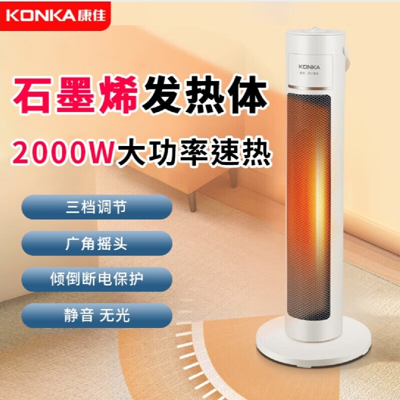 新升级款 康佳/KONKA 取暖器 塔扇 家用暖风机 电暖器 暖风扇 KDNF-2016-P 【冷暖两用 冷指自然风 并不是制冷】