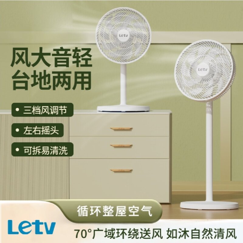 乐视14寸10叶空气循环扇电风扇家用轻音落地扇/台式扇 简易拆洗三档调节左右摇头台立两用 象牙白FKYX-LX2205XS 客厅卧室家用通用清凉好物