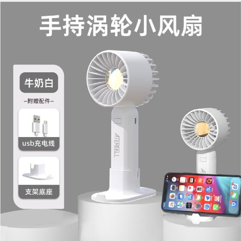 爱特瑞耳 手持涡轮小风扇Y03