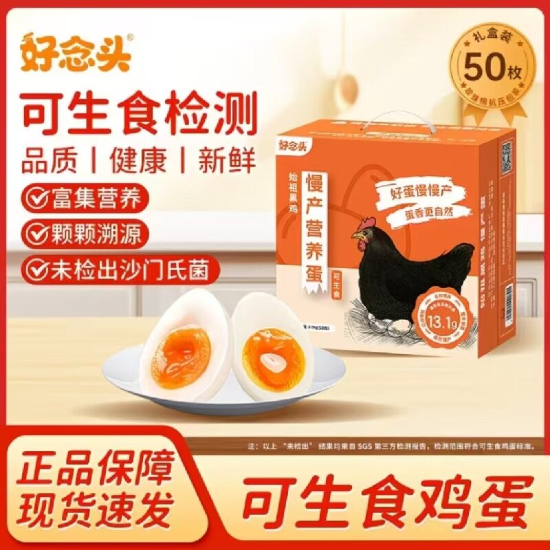 好念头50枚黑鸡可生食慢产鸡蛋营养黑鸡蛋新鲜鸡蛋顺丰包邮礼盒