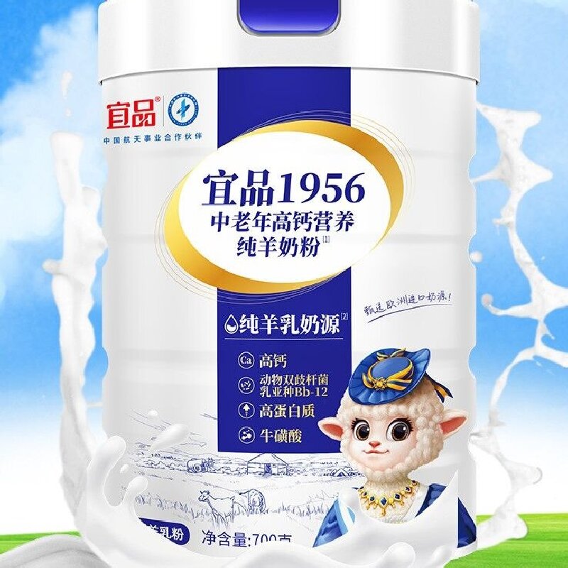 宜品1956中老年纯羊奶粉 成人高钙&nbsp; 营养羊奶粉700g*2大罐