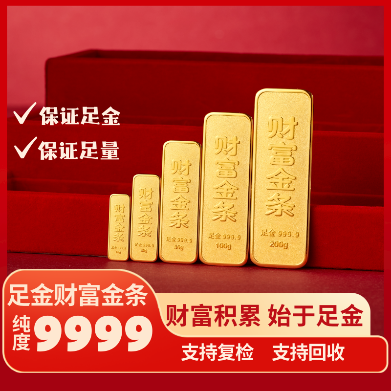 实时金【AU9999】黄金古法浇铸&nbsp;金条收藏金砖&nbsp;送礼物 足金理财投资&nbsp;财富金条【配检测证书】